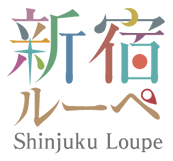 新宿ルーペにも中井商工会。