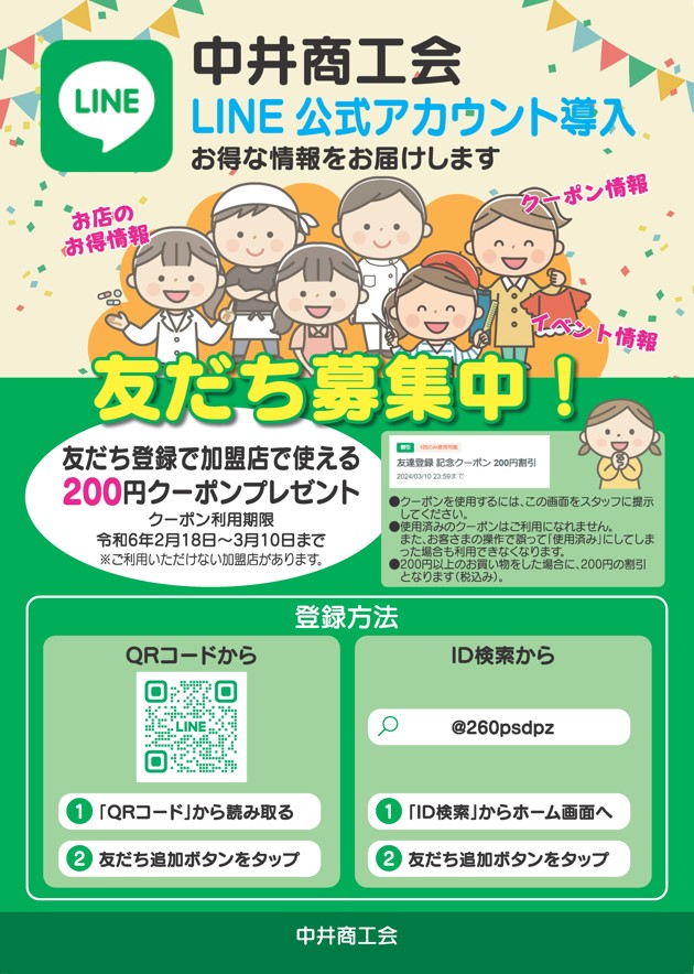 LINE公式アカウント導入しました